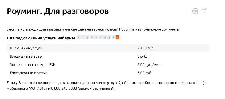 Роуминг 2.0 мотив. Роуминг мотив. Как подключить роуминг на мотиве. Мотив по россии