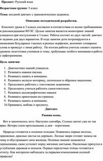 Входной диктант беседа за чаем