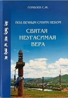 Бурятия книги