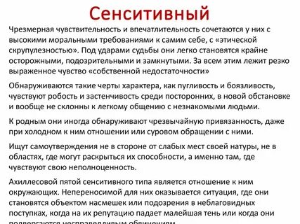 Сензитивный тип