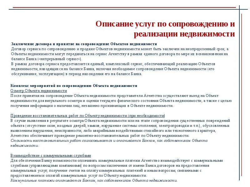 Содержание объекта недвижимости. Описание объекта недвижимости. описание аварийного состояния здания. состояние объекта недвижимости. содержание объектов недвижимого имущества.
