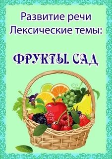 Картинки лексических тем