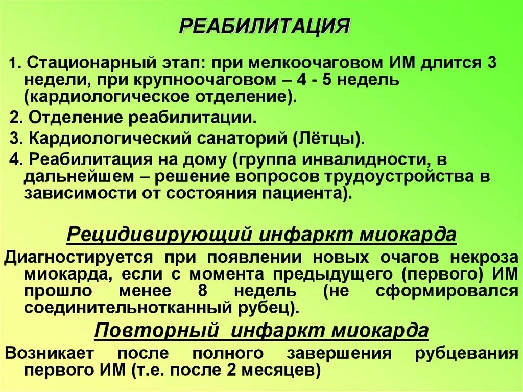 Стационарный этап лечения. Стационарный этап реабилитации. 1 Этап реабилитации. Первый этап кардиореабилитации длится. Кардиореабилитация стационарный этап.