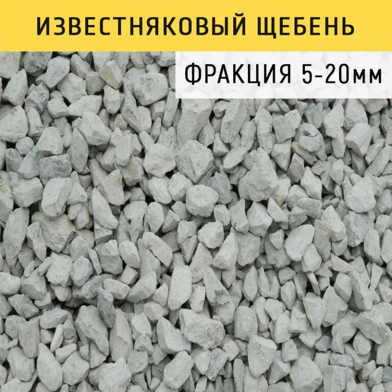 Фракции щебня. Гравий по фракциям. Фракционный щебень. Щебень разных фракций. Что значит щебень