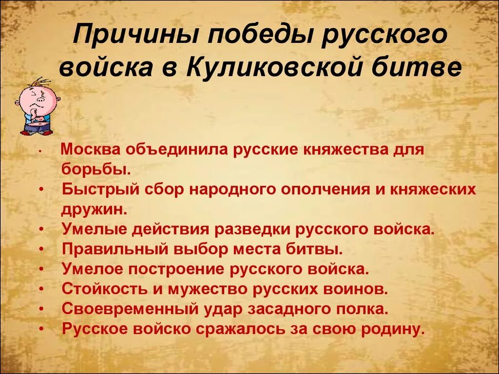 Причины победы русских войск