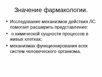 Фармакология работа