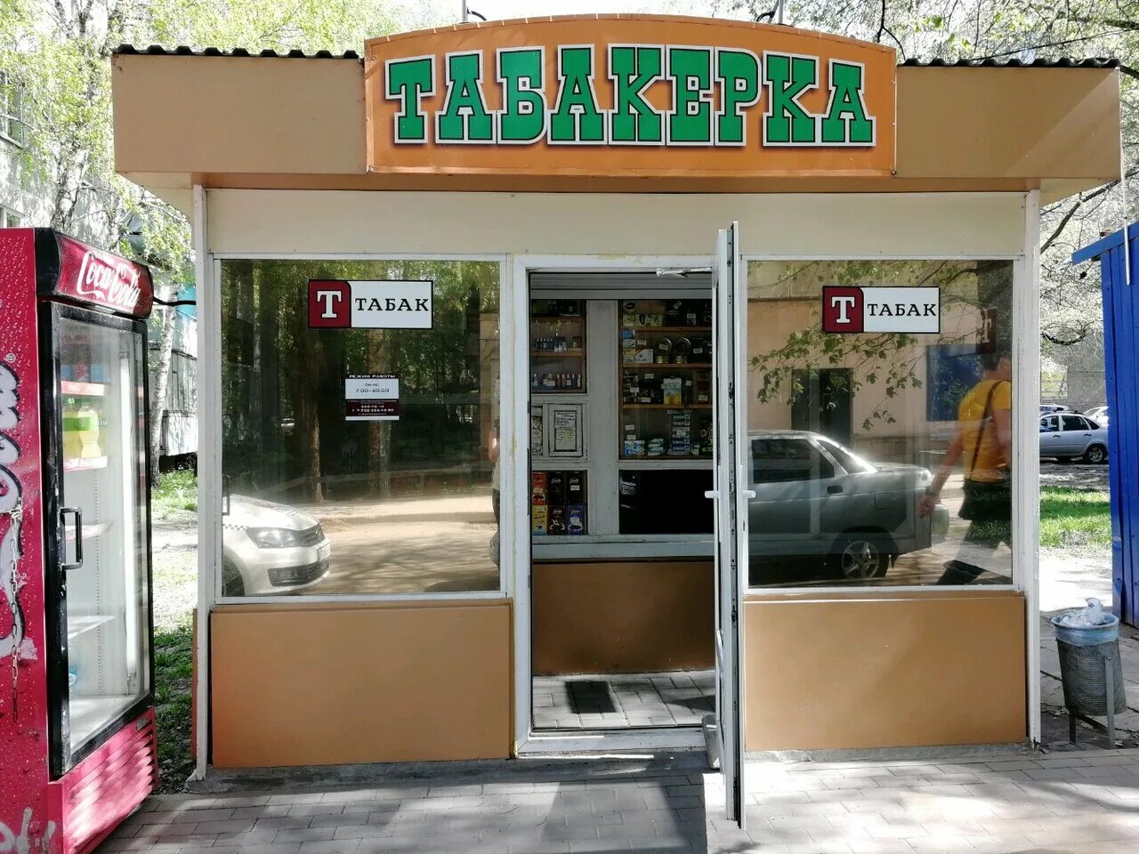 Табакерка люкс воронеж. Магазин табака вывеска. Магазин табакерка воронеж. Табакерка воронеж. Солнечная магазин табака.