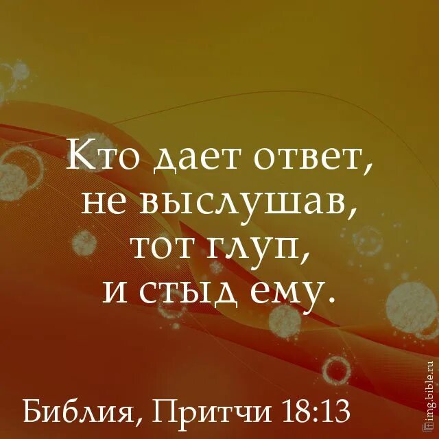 Библия глуп. Слова Господни слова чистые серебро очищенное от земли в горниле семь. Псалме 11.11. Слова Господни- слова чисто, семь раз переплавленное. Горниле уничижения Библия.