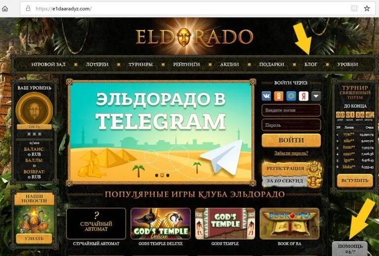 Https eldorado club. Eldorado24 Casino. Игровой клуб Гамблер аватар. Гамблер клуб умных игр играть.