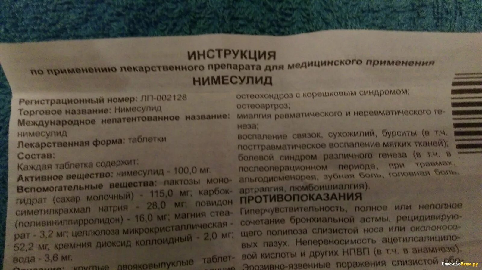 Сколько раз пить нимесулид. Таблетки нимесулид показания. Нимесулид таблетки инструкция. Нимесулид инструкция от чего. Нимесулид инструкция таблетки от чего.