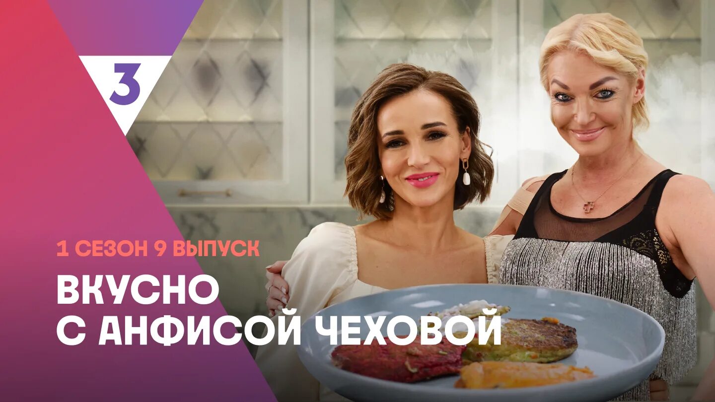 Готовим с анфисой чеховой. Готовим с анфисой чеховой
