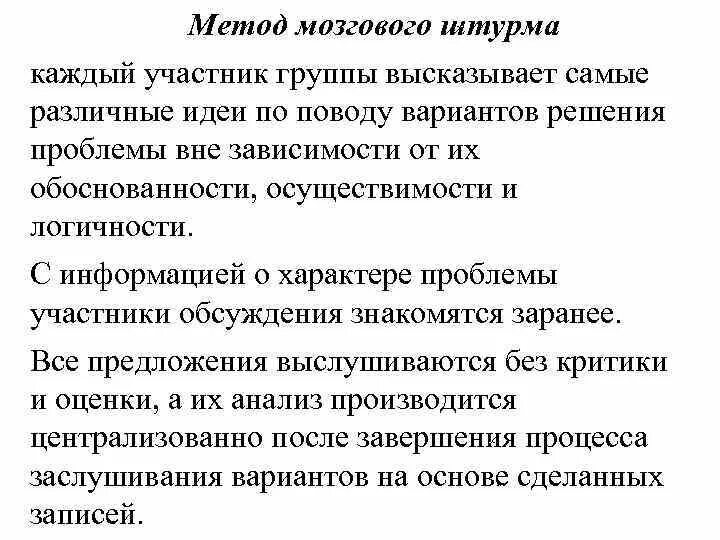 Метод принятия управленческих решений мозговой штурм. Метод мозговой атаки в принятии управленческих решений. методы принятия решений мозговой штурм. мозговой штурм как метод принятия управленческих решений. методы мозгового штурма челночный метод.