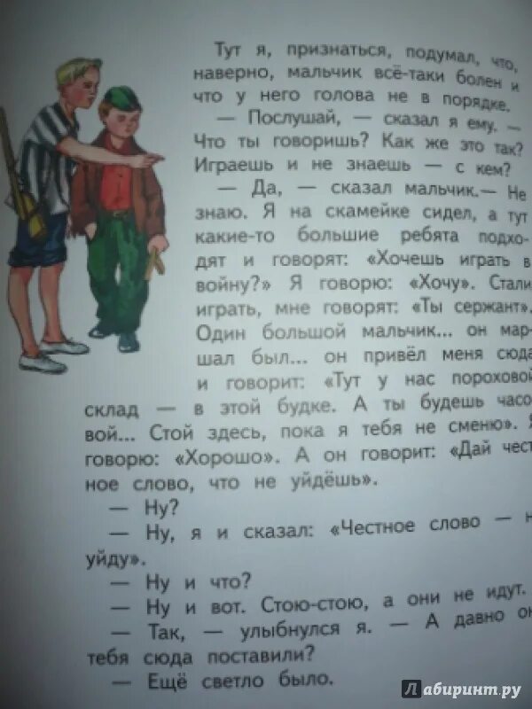 Честное слово задания. План по рассказу Пантелеева честное слово. План к рассказу Пантелеева честное слово. Честное слово рисунок.