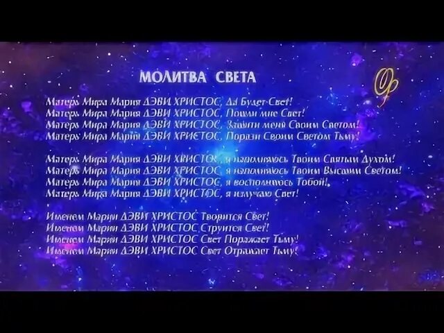 Молитва свету