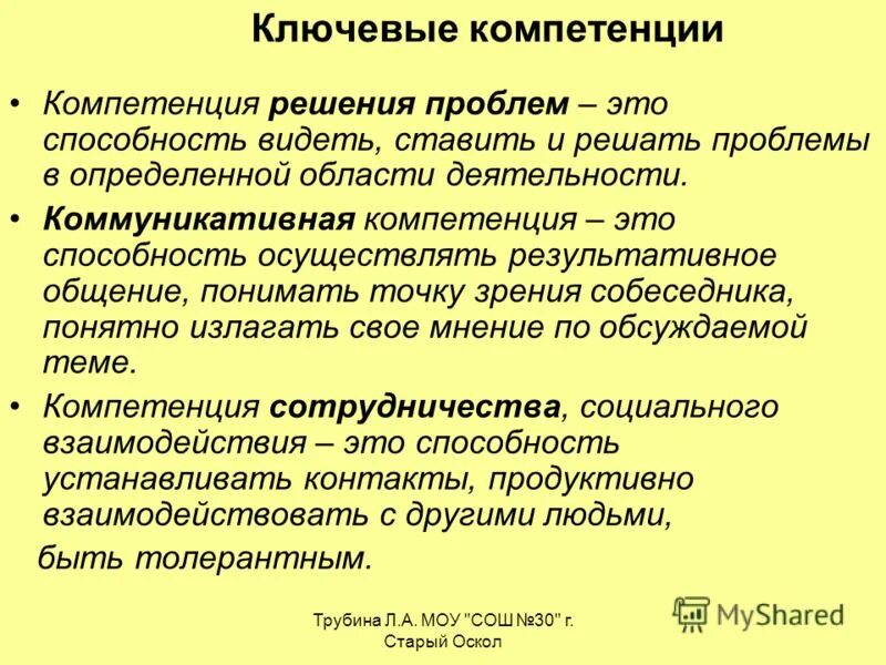 Компетенция решение проблемы