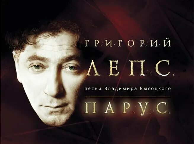 Лепс песни слушать. Лепс песни слушать