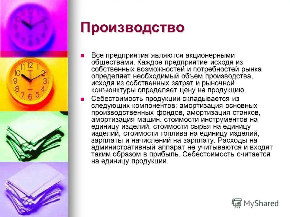 Цепочка создания ценности. Производственный кооператив. Назовите основные цели предприятия. Основные цели предприятия. Факторы успешного развития персонала.