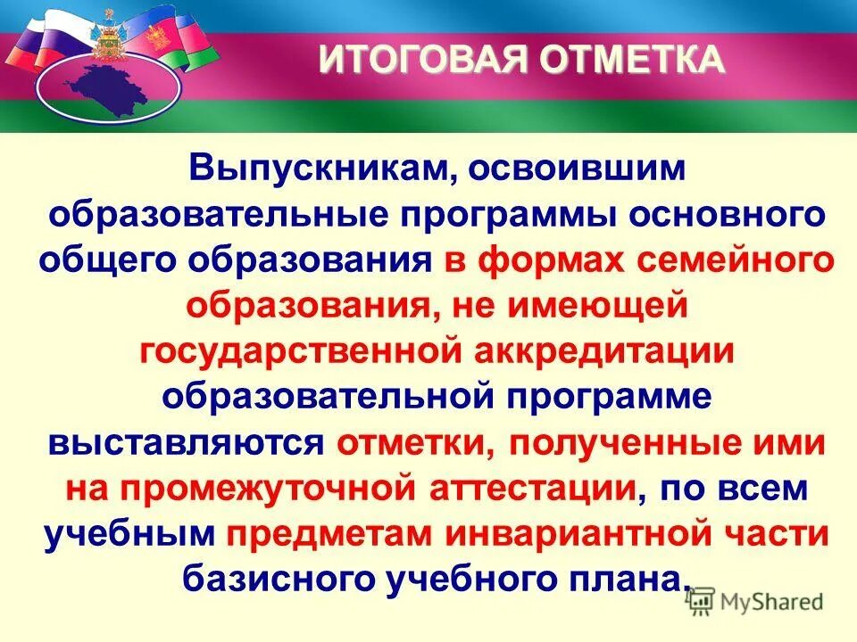 Есть промежуточная аттестация в 9 классе. Форма промежуточной аттестации в учебном плане. Не имеющие основного общего образования. Право освоить программу в форме семейного образования. Не имеет основного общего.