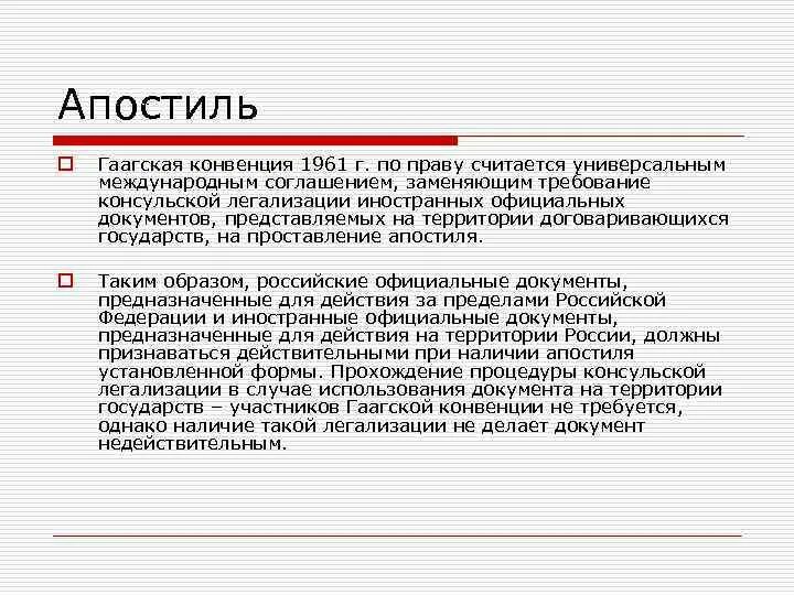 5 октября 1961. Апостиль (Гаагская конвенция от 5 октября 1961 г.). Страны участники Гаагской конвенции 1961. Апостиль страны Гаагской конвенции. Апостиль Гаагская конвенция 1961 страны.