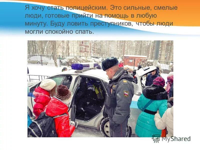 сочинение на тему полицейский. эссе на тему полиция. презентация на тему полиция. сочинение на тему профессия милиционер. почему я выбрал профессию полицейского сочинение.