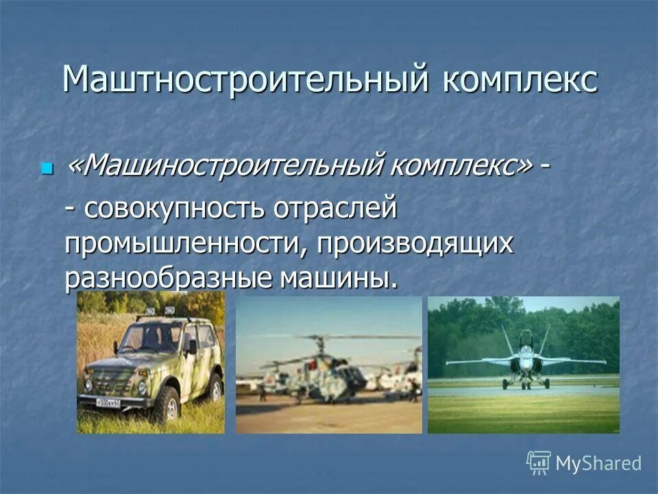 Почему на урале развито машиностроение. Машиностроение цели и задачи. Машиностроение в Воронежской области. Машиностроительный комплекс Татарстана. Вывод машиностроительного комплекса.