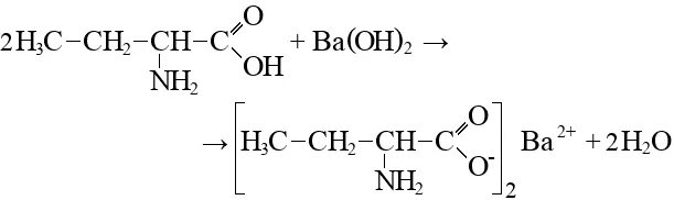 Дополни схему реакции ba. Аминовалериановая кислота. Метиламиноуксусная кислота. Аминовалериановая кислота формула. Янтарная кислота с гидроксидом бария.