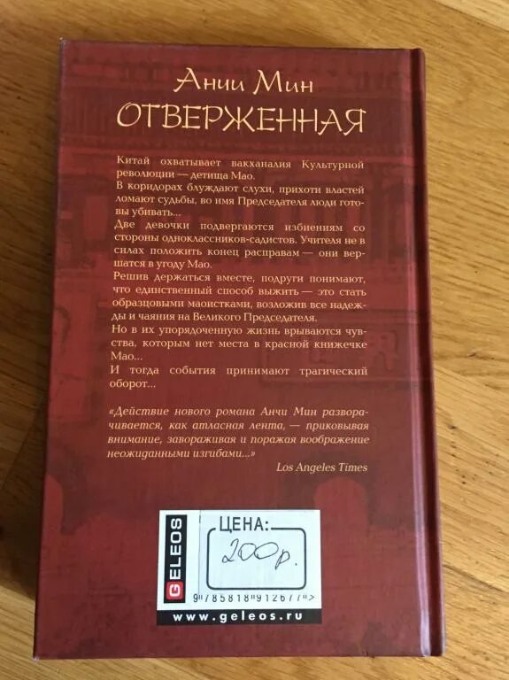 Анчи мин. Анчи мин писатель. Книга Отверженная м. Хана Отверженная книга. Отверженный 9 алексис опсокополос читать полностью