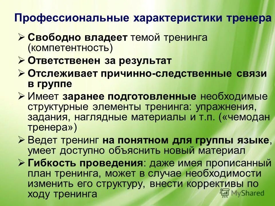 характеристика инструктора. характеристика-представление тренера образец. характеристики тпкнера. характеристика инструктора. характеристика на инструктора-методиста спортивной школы.