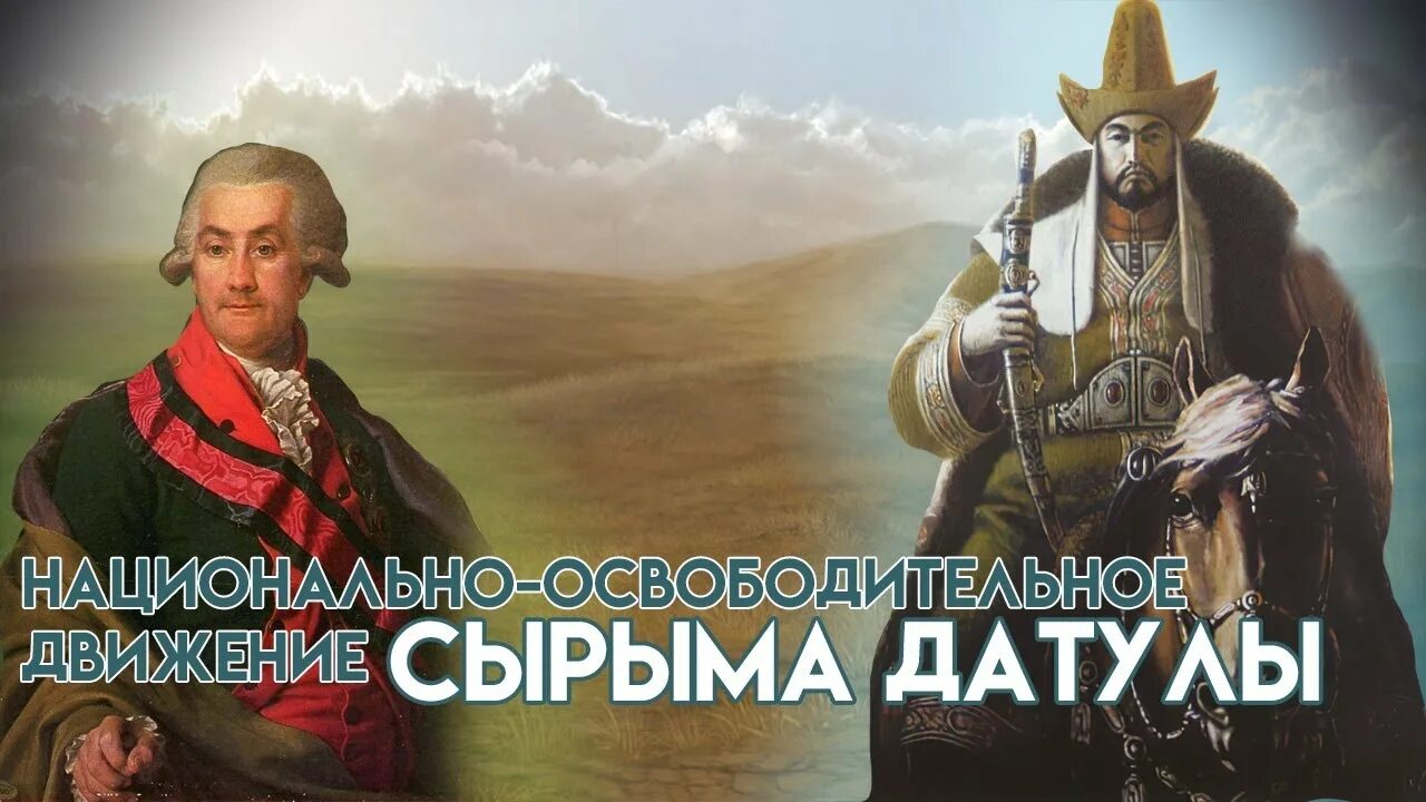 Национально освободительное движение сырыма датулы