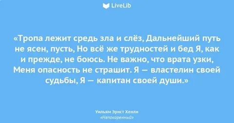 Я попав в тиски беды не дрогнул