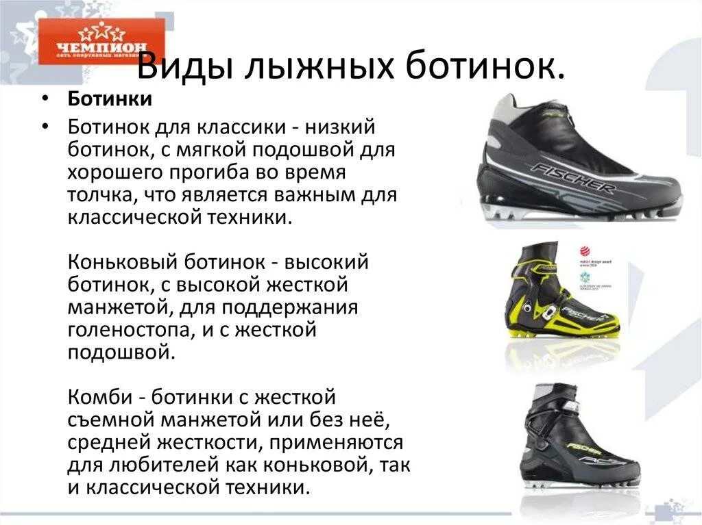Отличие беговых лыж от коньковых. Ботинки лыжные беговые разница креплений. лыжные ботинки вид снизу. лыжи для конькового хода и классического хода. как подобрать размер лыжных ботинок для конькового хода.