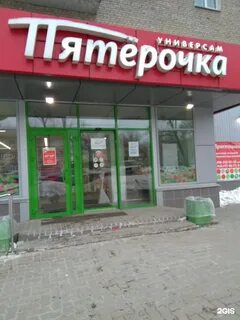 Пятерочка мичуринск