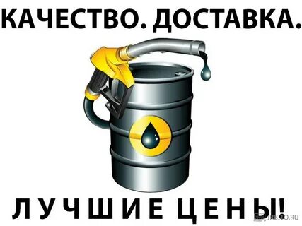 Продаем топливо оптом