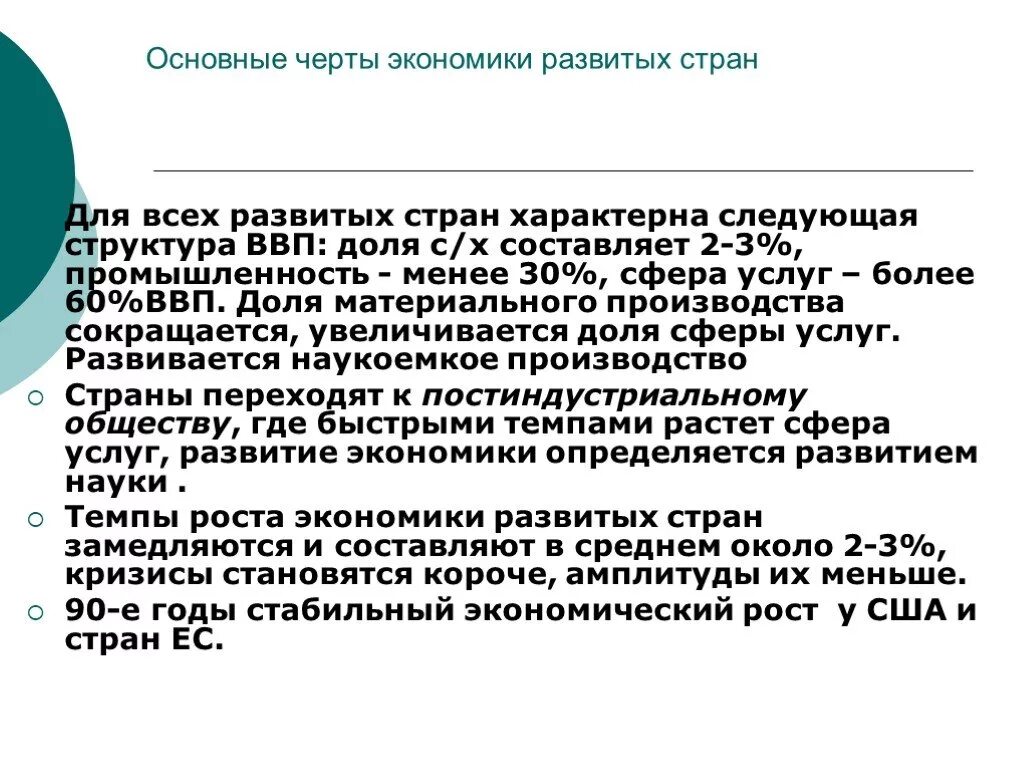 Особенности экономического развития развивающихся стран. Черты экономики. Основные особенности хозяйства. Отличие развитой и развивающейся экономики. Как развивалась экономика в обществе