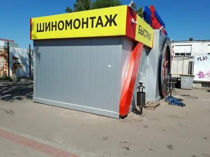 Шиномонтаж какой