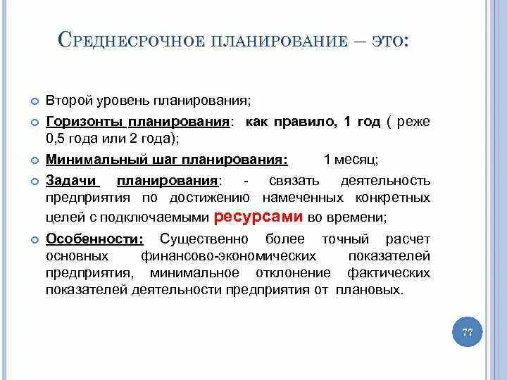 Дайте определение планированию. Дайте определение планированию