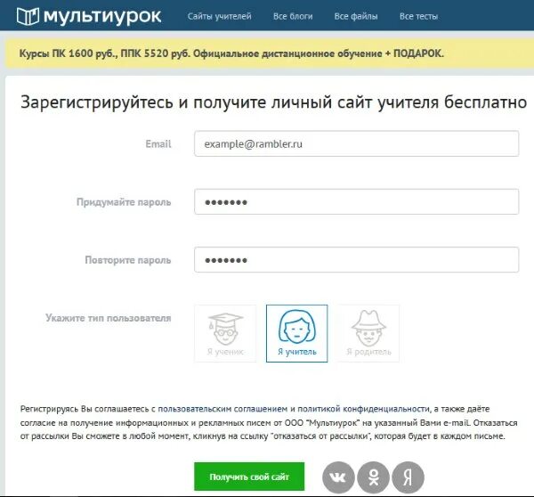 Мультиурок сайты учителей вход. Учитель создает. Образовательный портал инфоурок. Учительские сайты. Гугл сайты педагога.