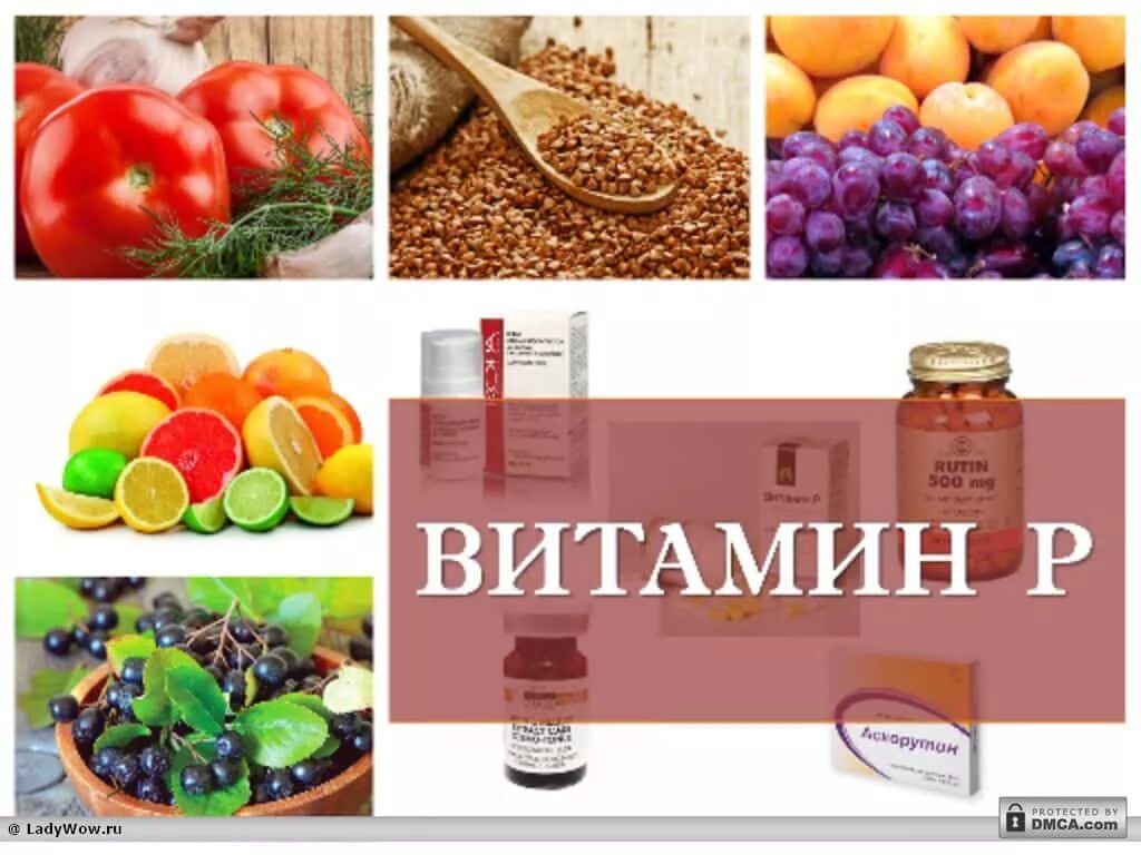 Витамин p продукты. Рутин витамин. Витамин р продукты. Витамин ПЭ. Важные витамины для кожи.