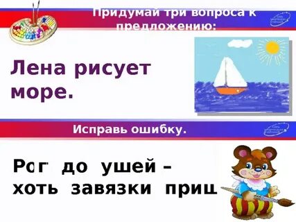 Лена предложение