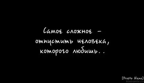 Почему отпускать тяжело
