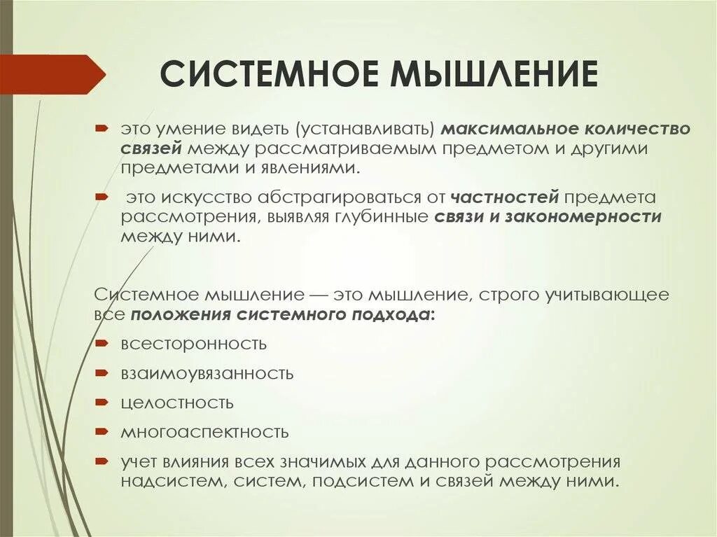 Сформированность навыка мышления. Системное мышление. компетенция системное мышление. навыки системного мышления. тренировка системного мышления.