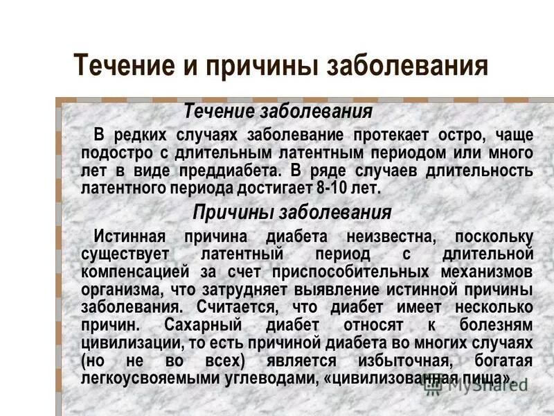 Изменения в течение болезни. Течение заболевания. Причины течения заболевания на. В течение болезни или в течении. Улучшения в течении болезни.