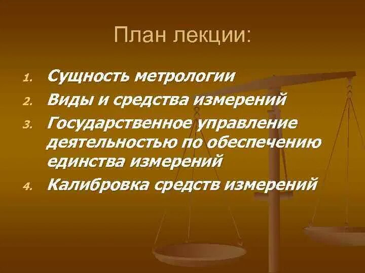 Суть метрологии. Сущность метрологии. Сущность метрологии кратко. Что такое сущности по метрологии. Сущность пьезоэффекта и его использование в метрологии.