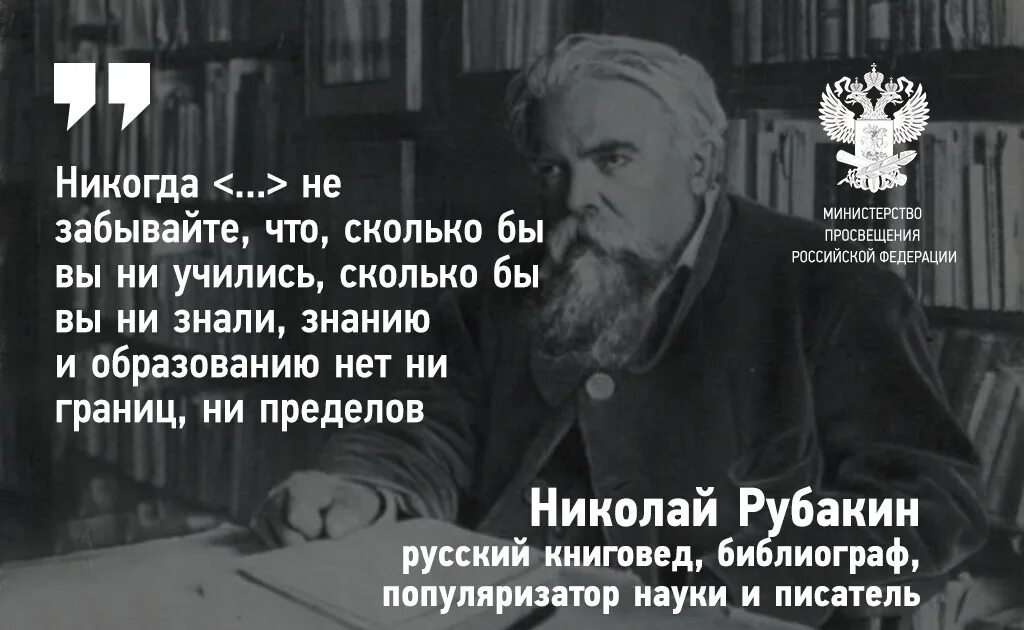 Книговед Рубакин. Рубакин библиограф. Цитаты н.а Рубакина.