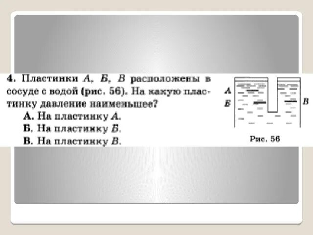 Тест по физике на тему давление. Контрольная работа давление. Тест 7. давление жидкостей и газов. Давление в жидкости и газе 7 класс физика. Контрольная работа на тему давление.