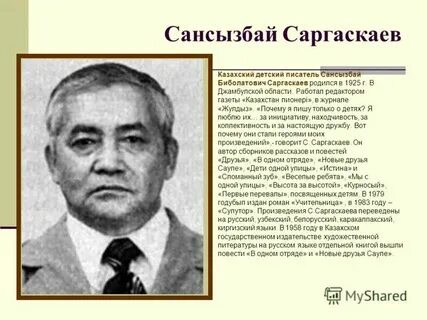 Произведения казахских писателей