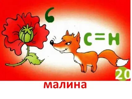 Малина проверочное слово