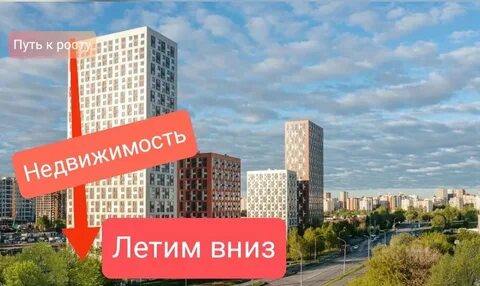 Что с недвижимостью сейчас происходит в москве