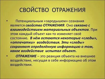 Правильное отражение свойств