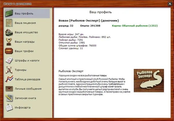 Разряды русской рыбалки. Русская рыбалка. Русская рыбалка 3 карма. Карма в русской рыбалке 3. Карма в русской рыбалке 3 таблица.